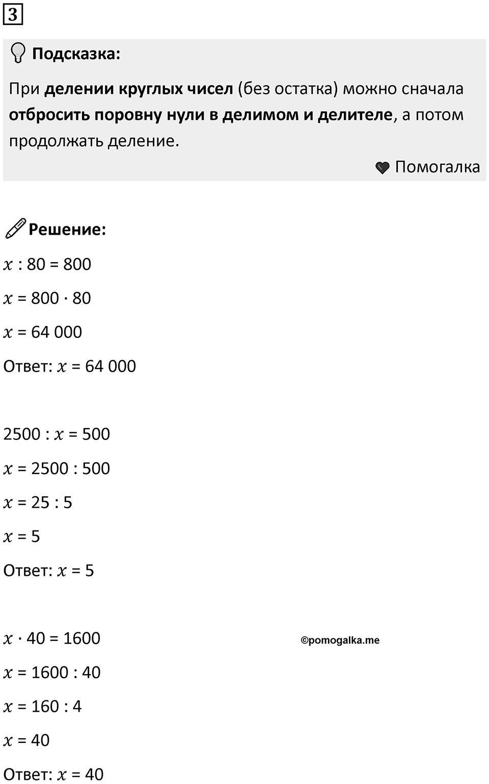 Часть 1 урок 29 номер 3 — решение 1