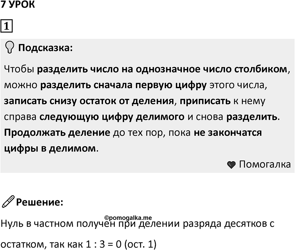 Часть 2 урок 7 номер 1 — решение 1