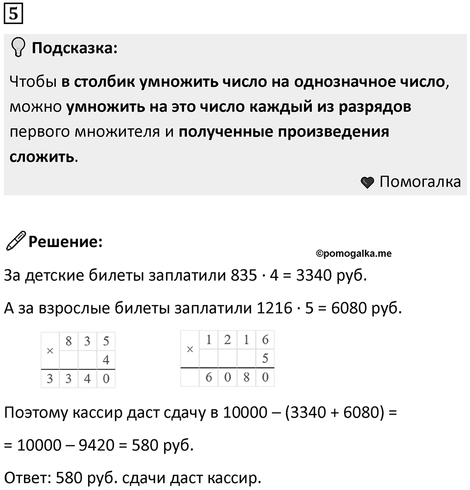 Часть 2 урок 1 номер 5 — решение 1