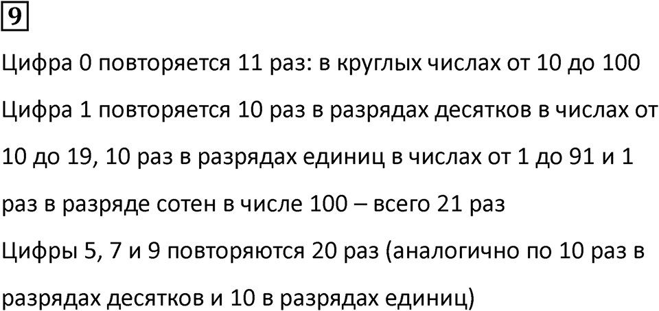 Часть 2 урок 7 номер 9 — решение 1