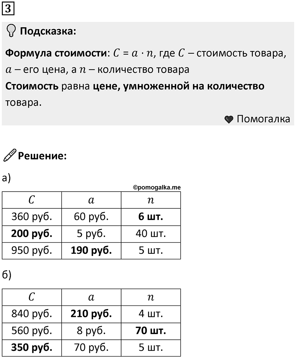 Часть 3 урок 10 номер 3 — решение 1