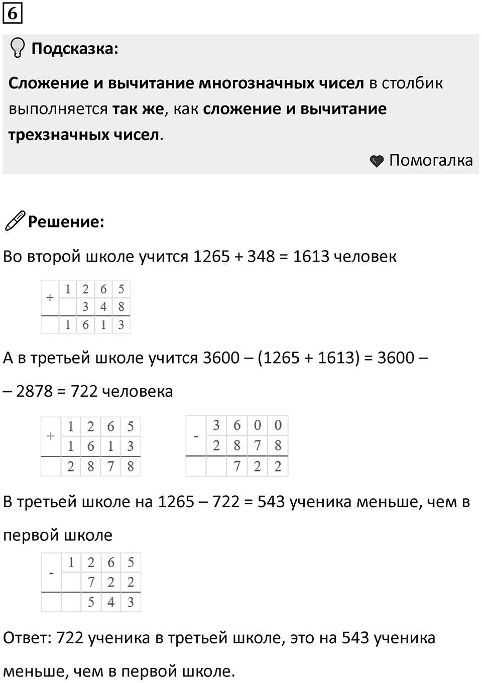 Часть 1 урок 24 номер 6 — решение 1