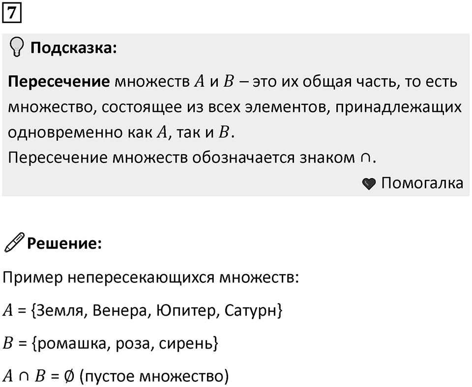 Часть 1 урок 9 номер 7 — решение 1