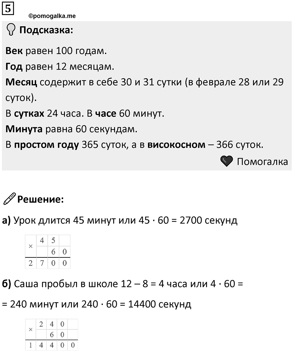 Часть 2 урок 20 номер 5 — решение 1