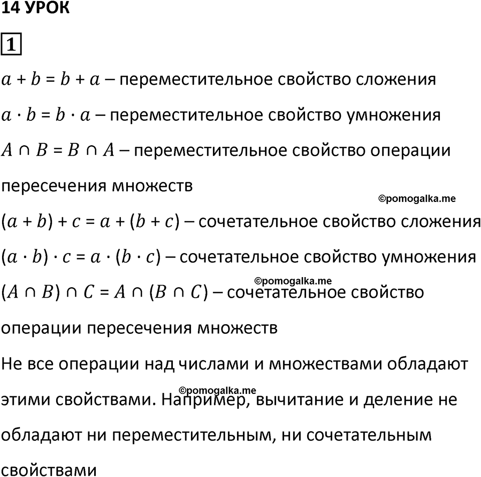 Часть 1 урок 14 номер 1 — решение 1