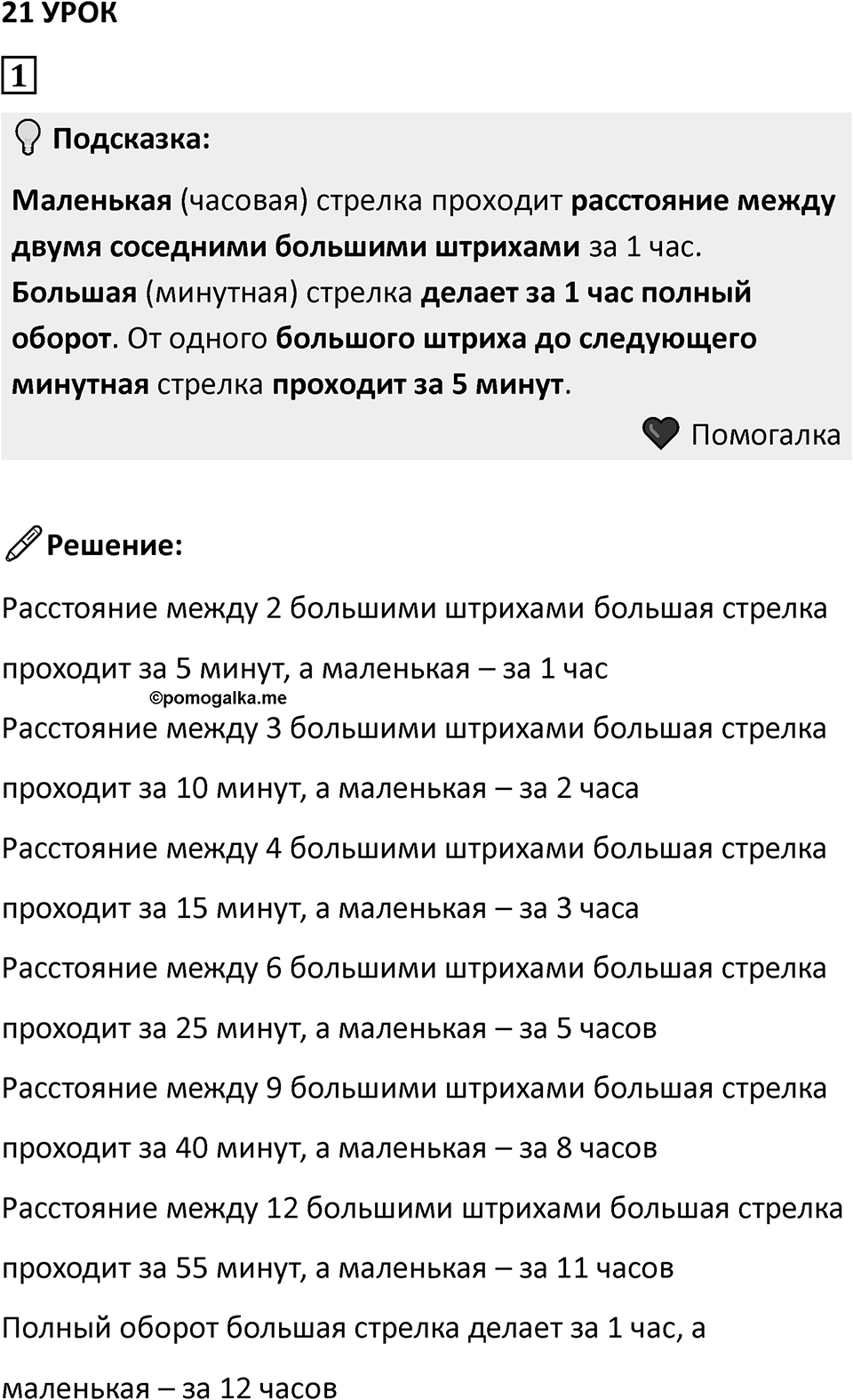 Часть 2 урок 21 номер 1 — решение 1