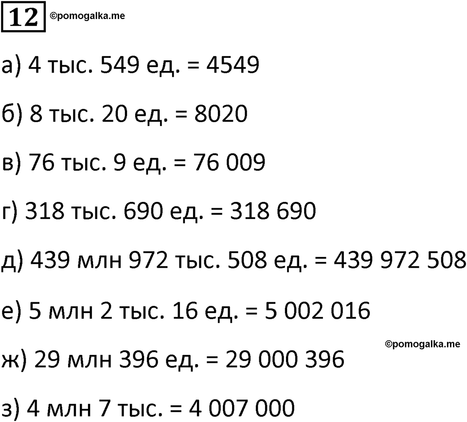 Часть 3 задача на повторение 12 — решение 1