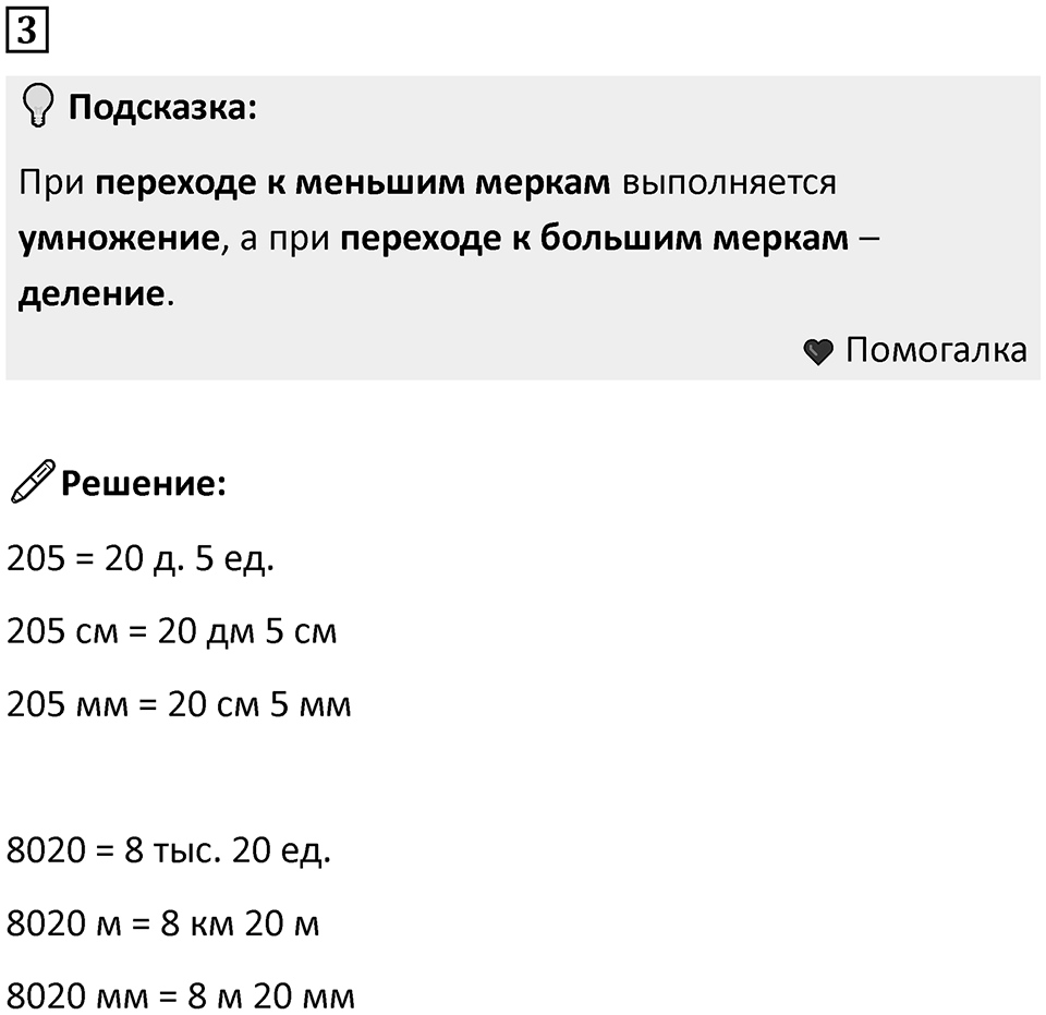 Часть 1 урок 31 номер 3 — решение 1