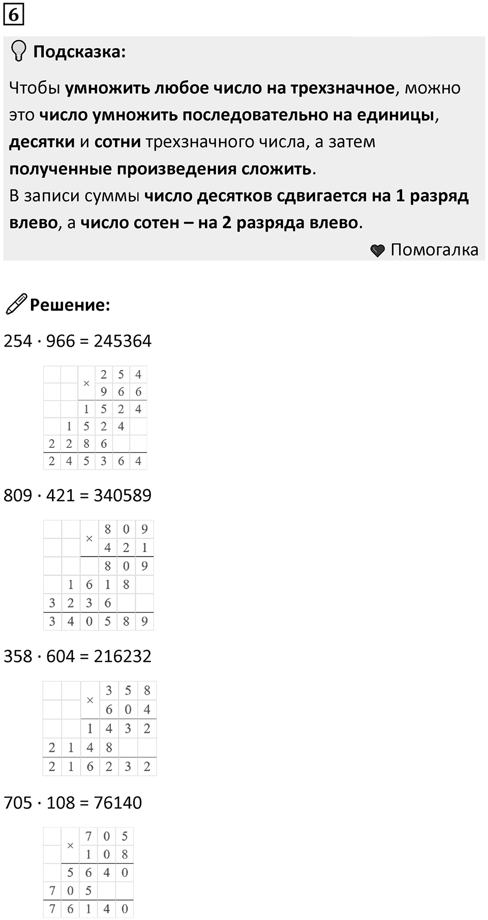 Часть 3 урок 16 номер 6 — решение 1