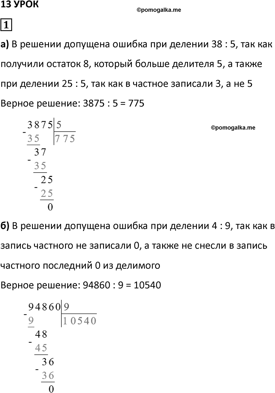 Часть 2 урок 13 номер 1 — решение 1
