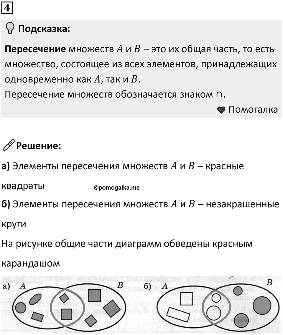 Часть 1 урок 9 номер 4 — решение 1