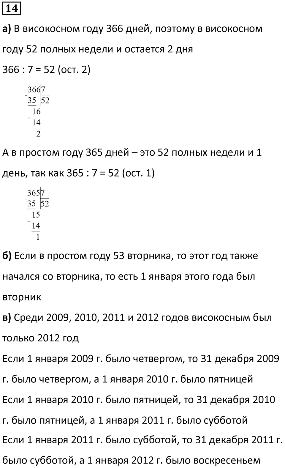 Часть 3 урок 2 номер 14 — решение 1