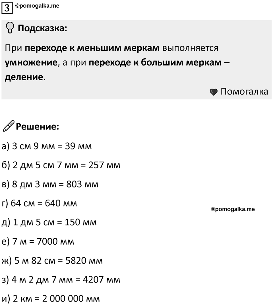 Часть 1 урок 30 номер 3 — решение 1
