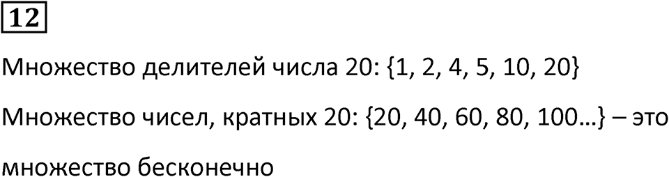 Часть 3 урок 8 номер 12 — решение 1