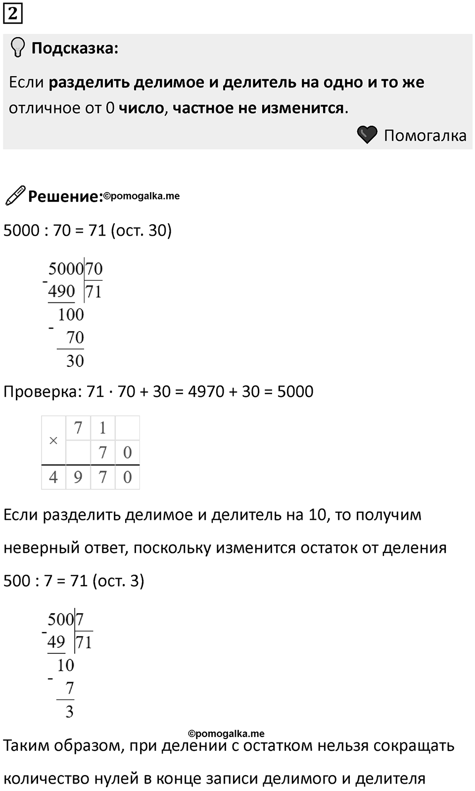 Часть 2 урок 10 номер 2 — решение 1