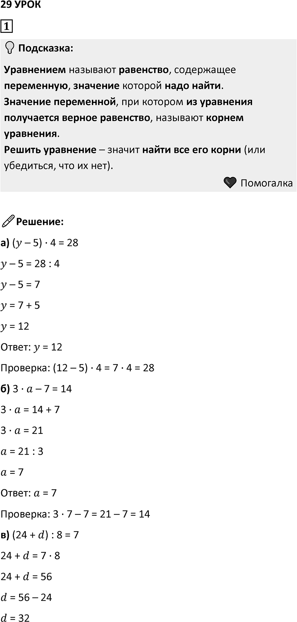 Часть 2 урок 29 номер 1 — решение 1