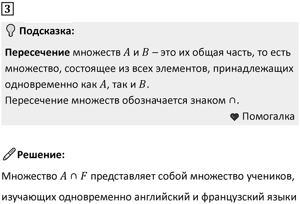 Часть 1 урок 9 номер 3 — решение 1