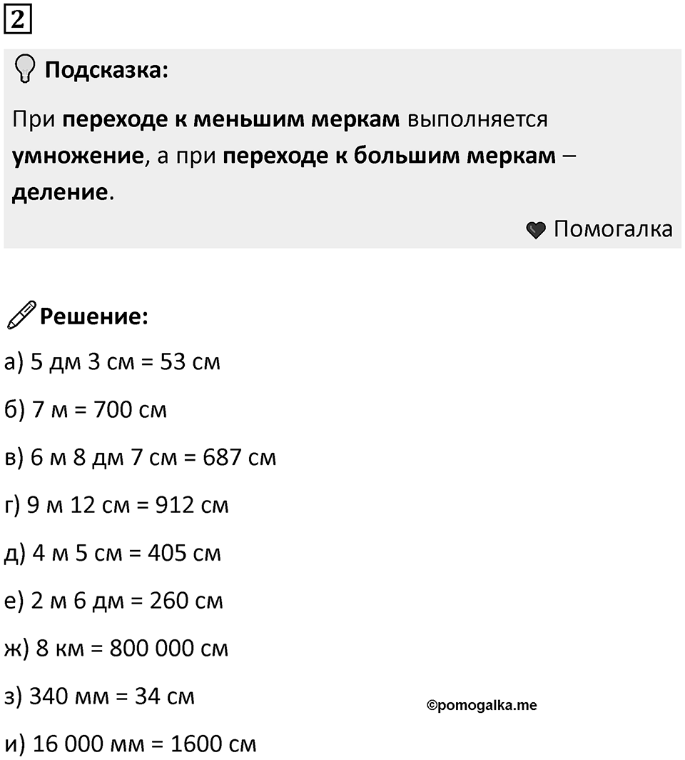Часть 1 урок 30 номер 2 — решение 1