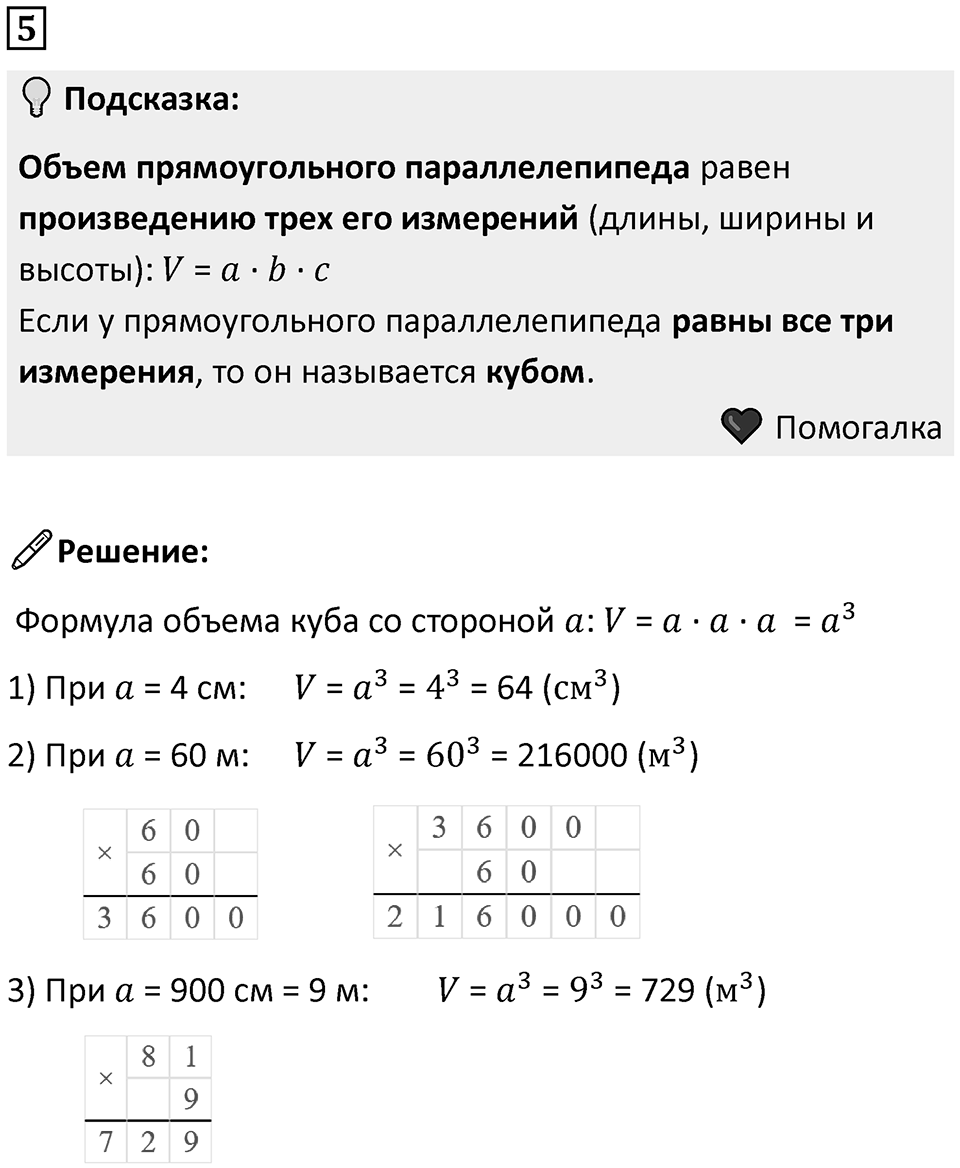Часть 2 урок 31 номер 5 — решение 1