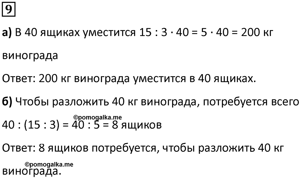 Часть 1 урок 13 номер 9 — решение 1