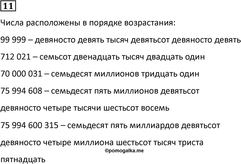 Часть 2 урок 31 номер 11 — решение 1