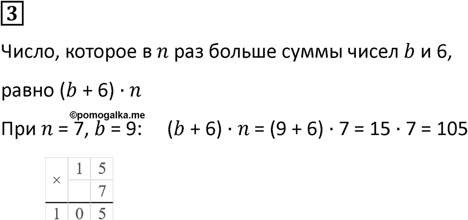 Часть 2 урок 29 номер 3 — решение 1