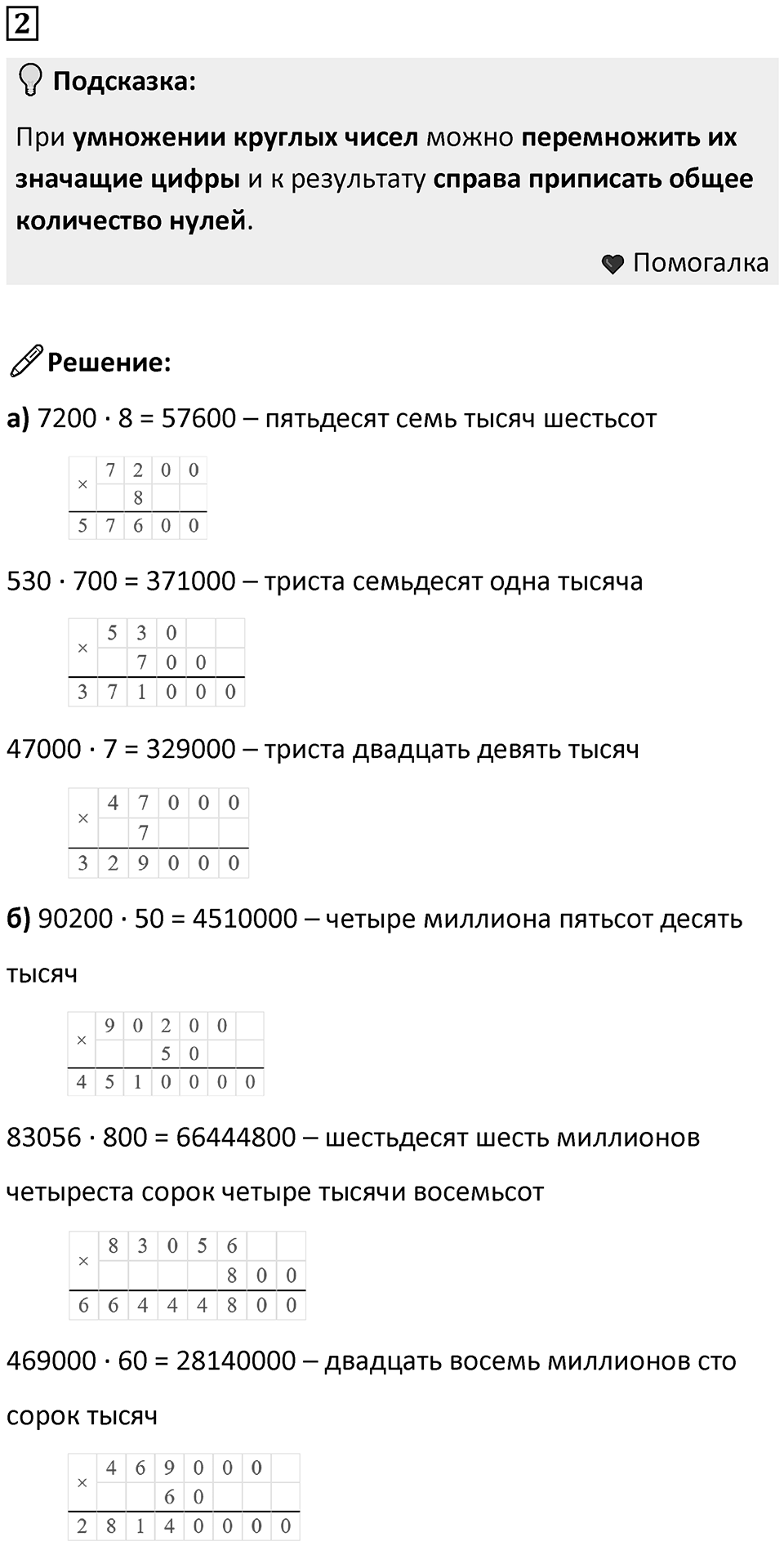 Часть 2 урок 3 номер 2 — решение 1