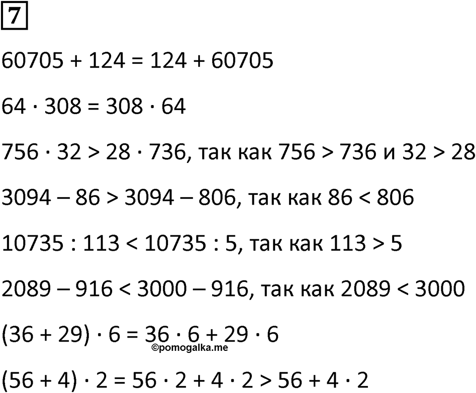 Часть 2 урок 15 номер 7 — решение 1