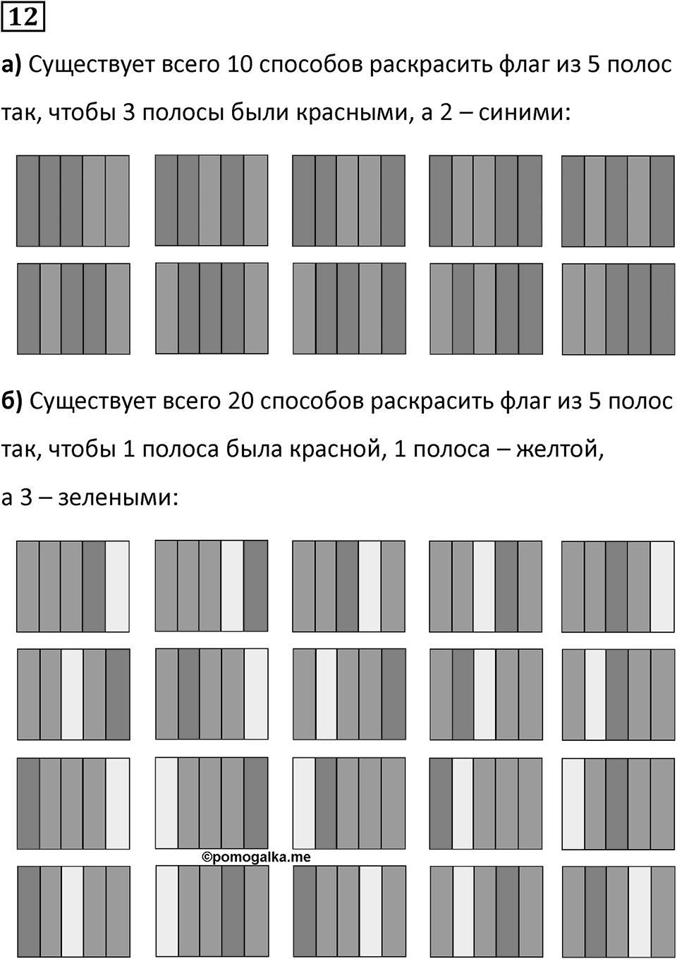 Часть 2 урок 17 номер 12 — решение 1