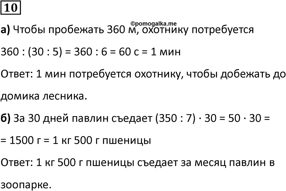 Часть 1 урок 15 номер 10 — решение 1