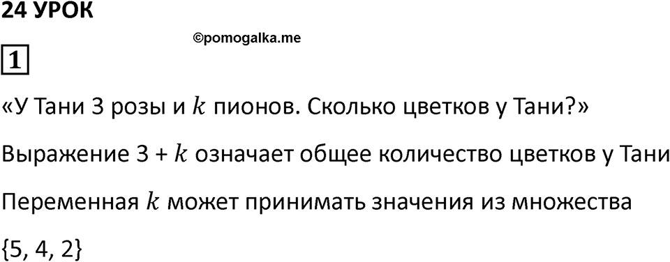 Часть 2 урок 24 номер 1 — решение 1