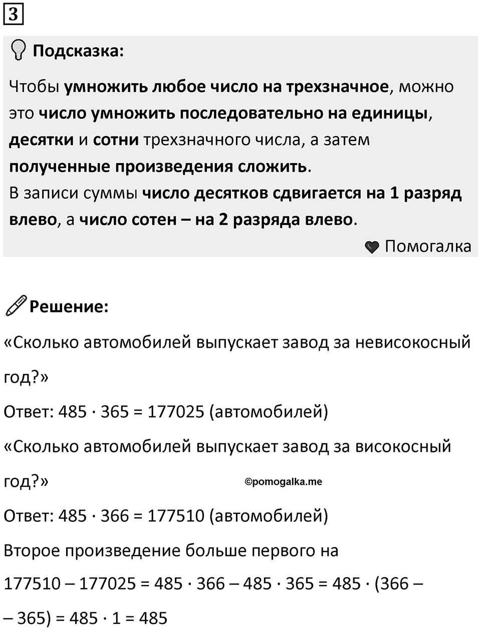 Часть 3 урок 13 номер 3 — решение 1