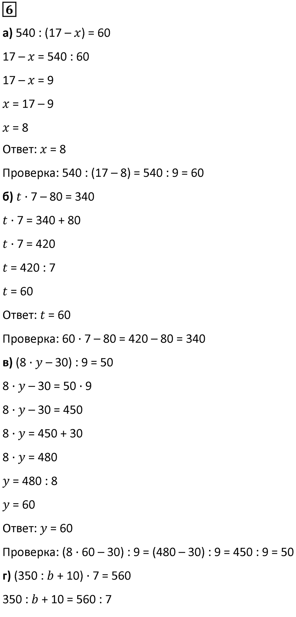 Часть 3 урок 5 номер 6 — решение 1