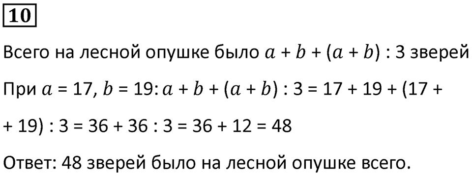 Часть 1 урок 34 номер 10 — решение 1