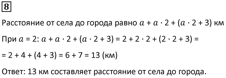 Часть 2 урок 16 номер 8 — решение 1