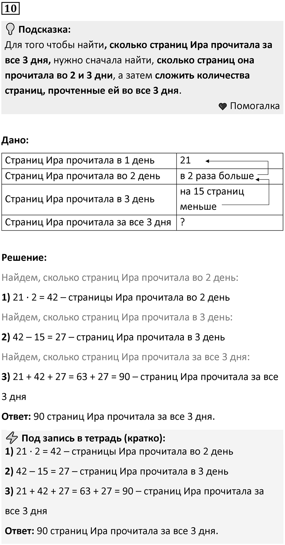 Часть 1 урок 2 номер 10 — решение 1