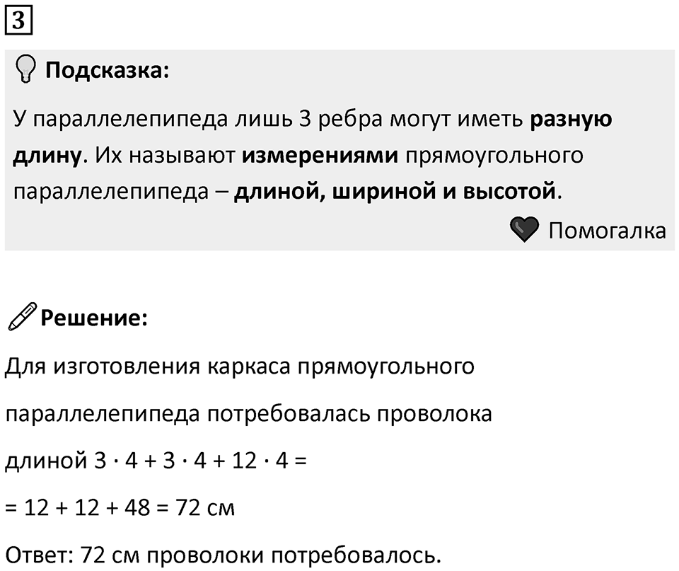 Часть 2 урок 31 номер 3 — решение 1