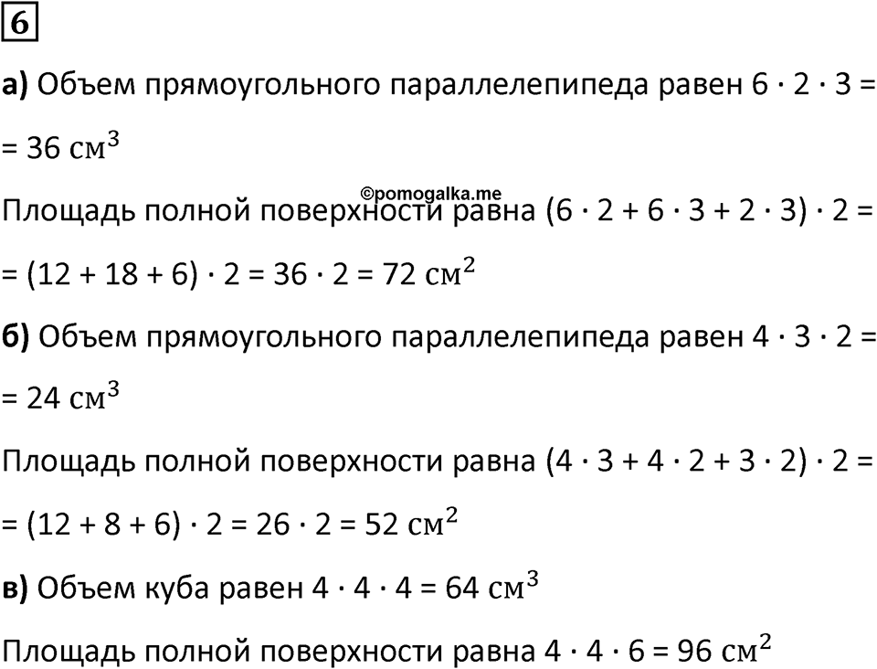Часть 2 урок 33 номер 6 — решение 1