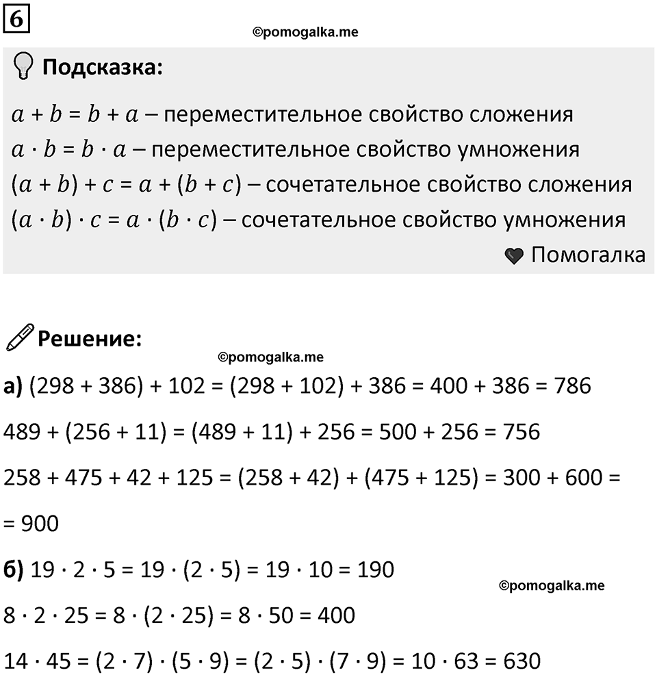 Часть 1 урок 10 номер 6 — решение 1