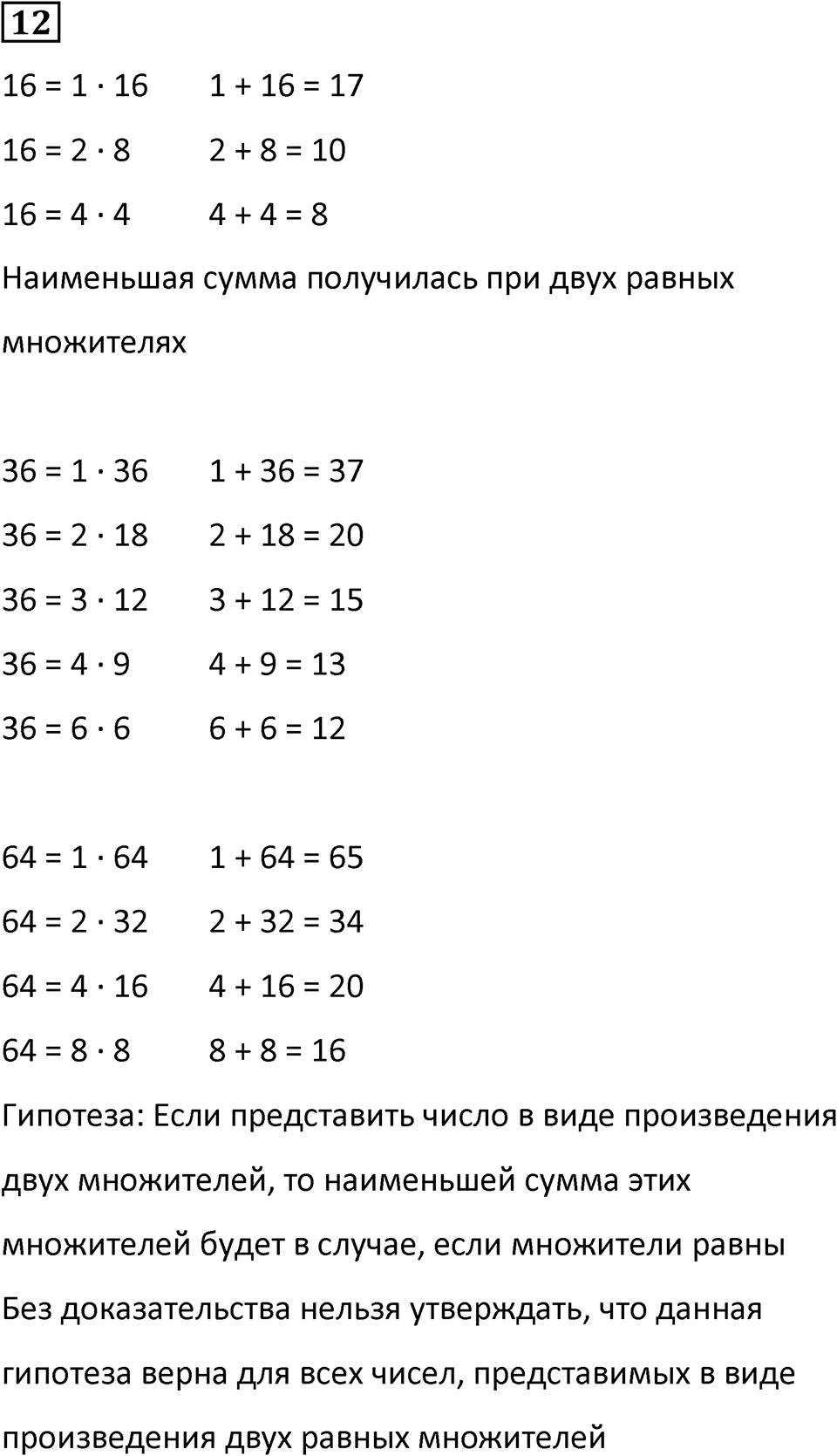 Часть 3 урок 20 номер 12 — решение 1