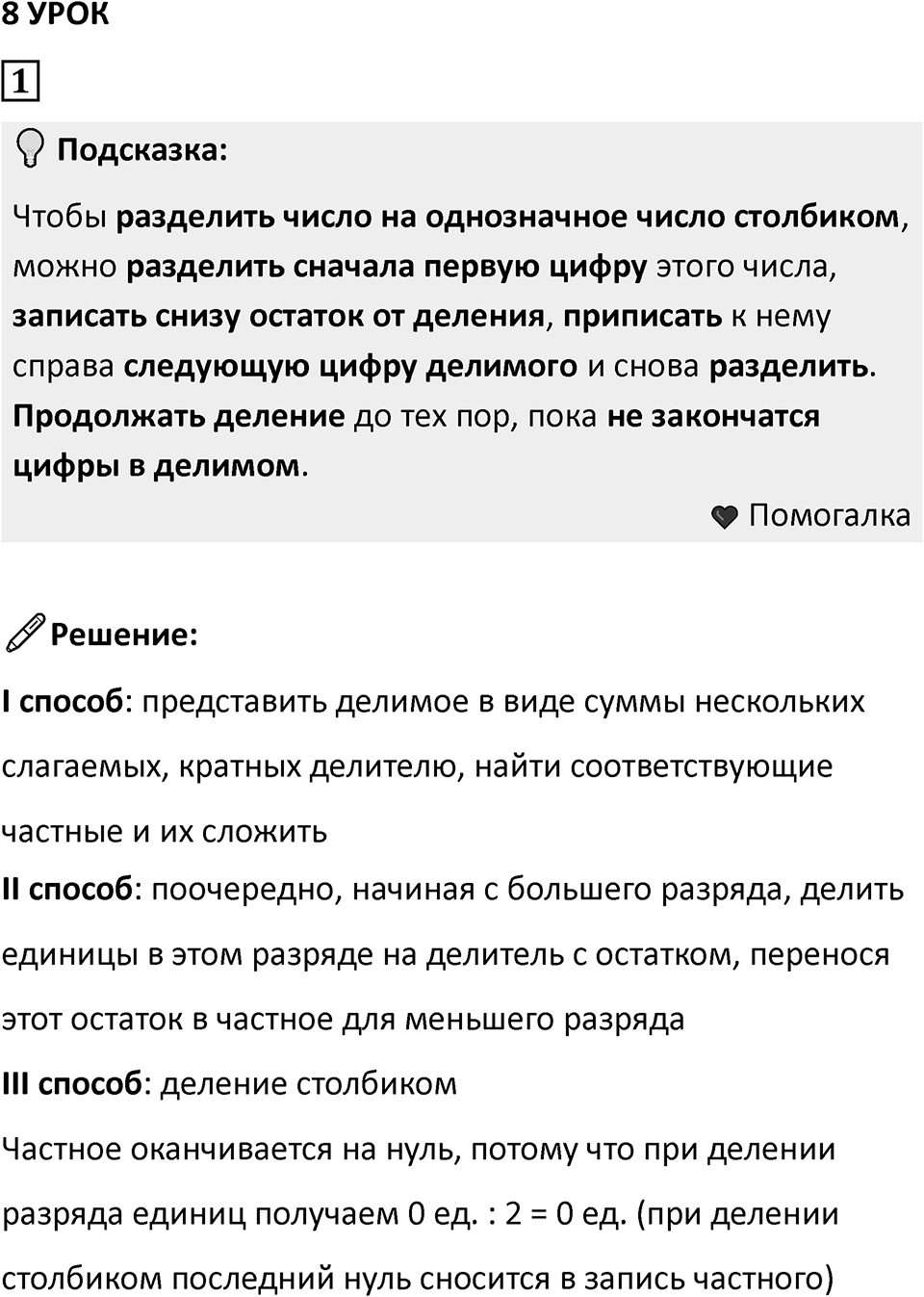Часть 2 урок 8 номер 1 — решение 1