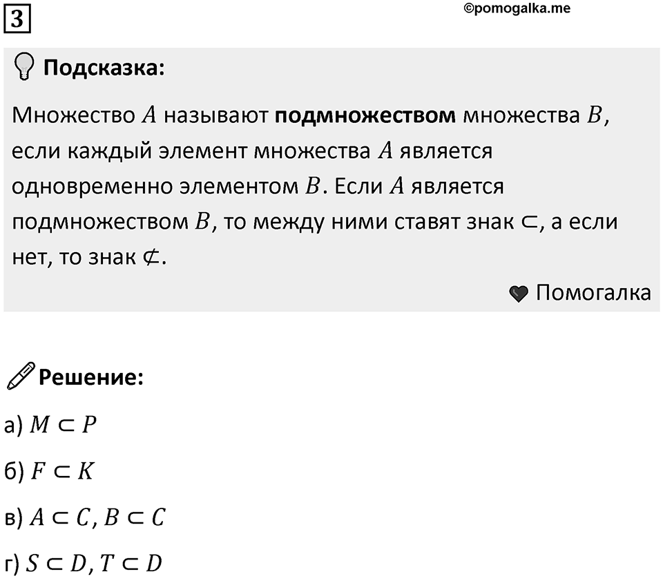Часть 1 урок 6 номер 3 — решение 1