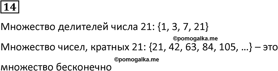 Часть 3 урок 9 номер 14 — решение 1