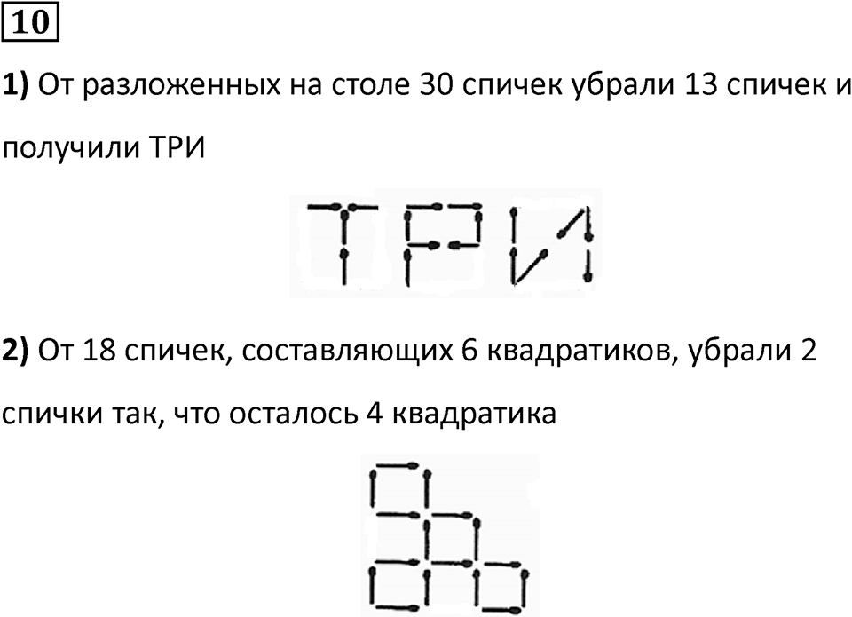 Часть 2 урок 5 номер 10 — решение 1
