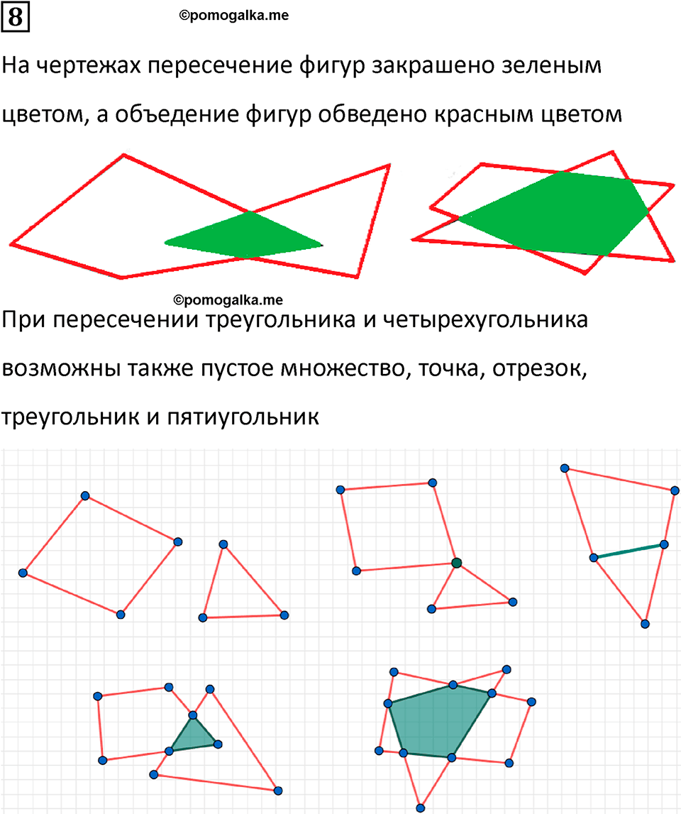 Часть 2 урок 27 номер 8 — решение 1