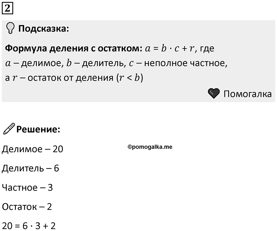 Часть 2 урок 32 номер 2 — решение 1