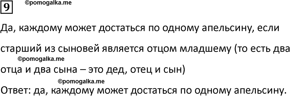 Часть 1 урок 11 номер 9 — решение 1