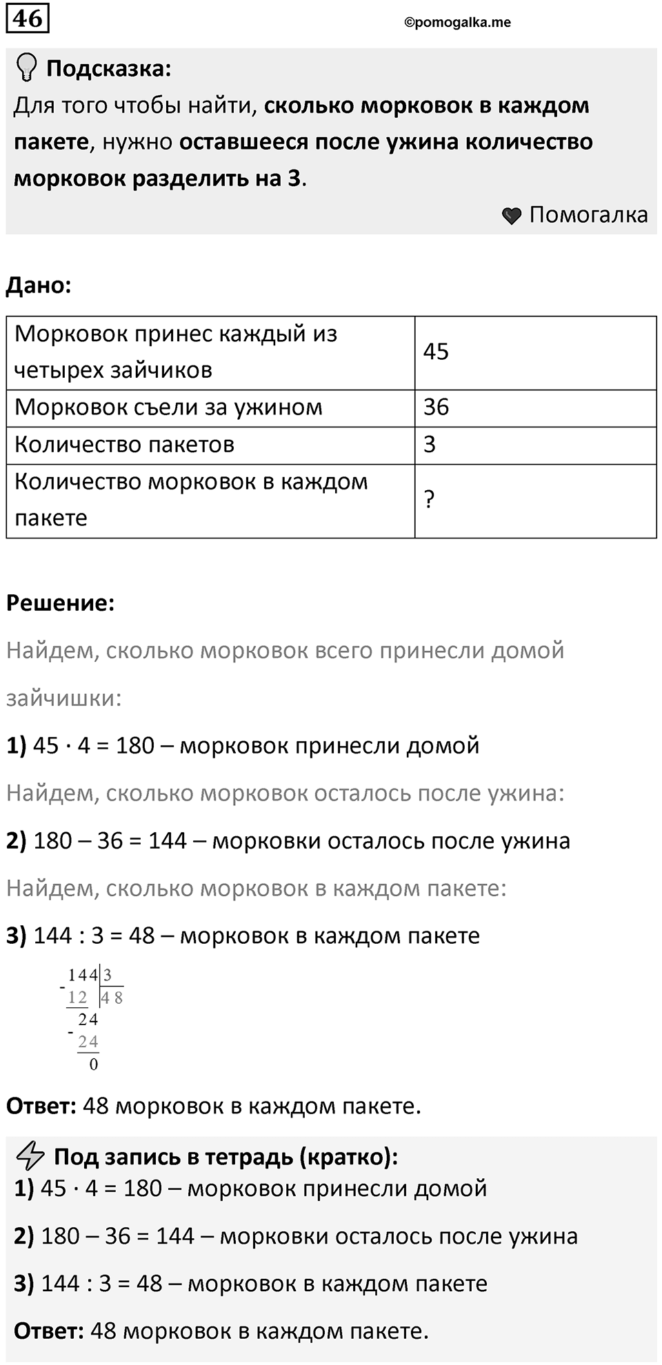 Часть 3 задача на повторение 46 — решение 1