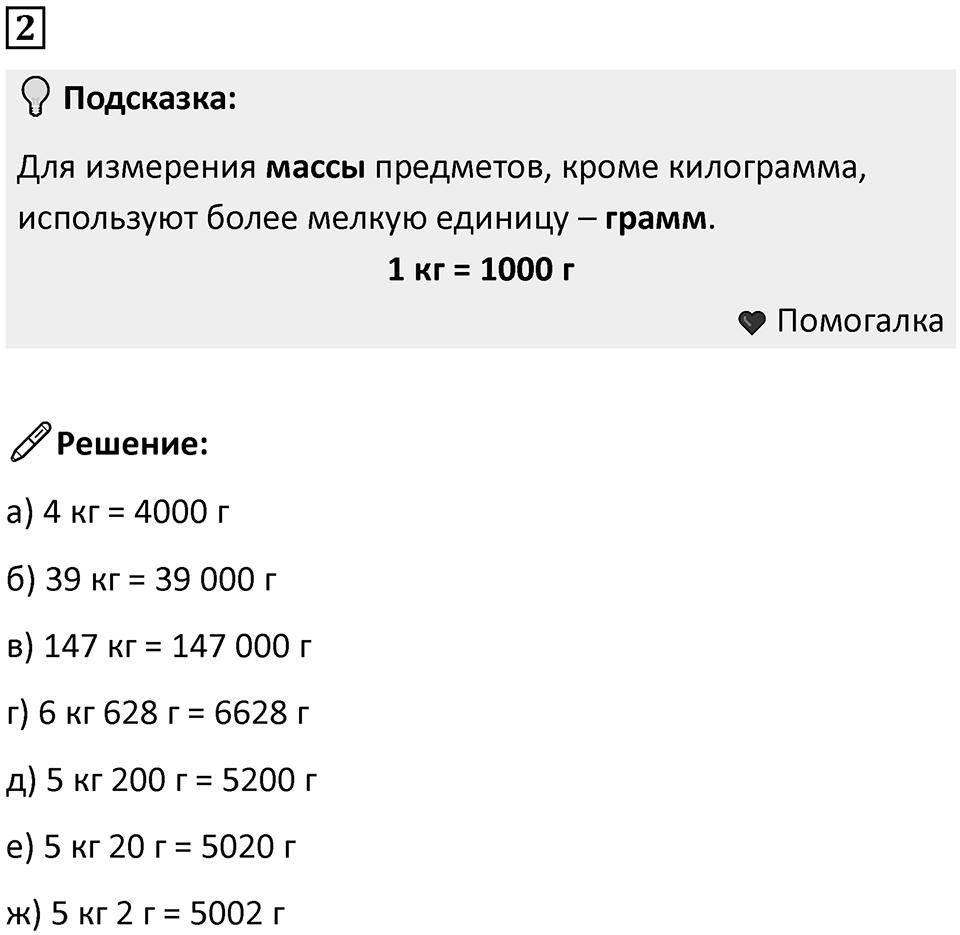 Часть 1 урок 32 номер 2 — решение 1