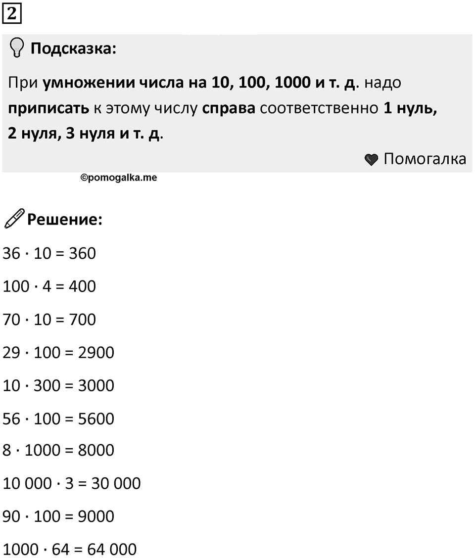 Часть 1 урок 26 номер 2 — решение 1